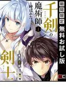 千剣の魔術師と呼ばれた剣士