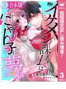 イケメン課長はにゃん子に夢中