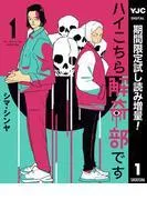 ハイこちら解奇部です
