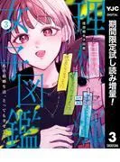 理想郷女子図鑑~私の結婚生活、とっても幸せです~