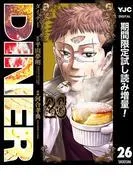 DINER ダイナー [26巻]