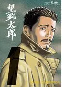 望郷太郎