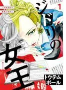 ジドリの女王~氏家真知子 最後の取材~ [1巻]