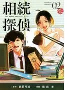 相続探偵
