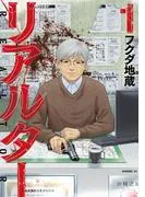 リアルター