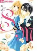 S&M~sweet marriage~ [1巻]