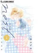 nest [1巻]