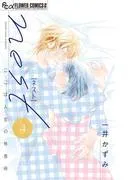 nest [4巻]