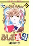 ふしぎ遊戯