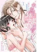 未熟なおまめが育つまで~初イキしちゃう敏感指導~