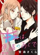 キスは、原稿のあとで