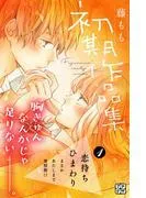 藤もも初期作品集 プチデザ