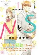 NとS プチデザ [1巻]