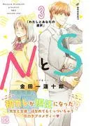 NとS プチデザ [3巻]