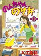のんちゃんのり弁