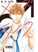 メンズライフ 分冊版