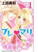 プレ・マリ