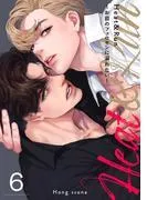 Heat&Run~お前のフェロモンに溺れたい~6 [1巻]