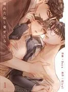 壊れた心を愛せたら1 [1巻]