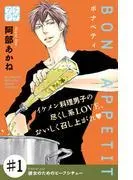 BON APPETIT プチデザ