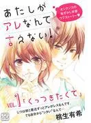 あたしがアレなんて言えない! プチデザ