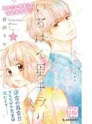 いちばん星キラリ プチデザ [2巻]