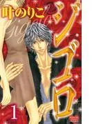 ジゴロ 分冊版