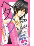 ヘタメン HETARE MEN プチデザ [1巻]