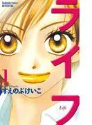 ライフ