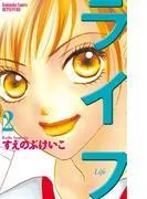 ライフ