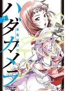 ハダカメラ [2巻]