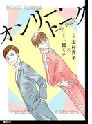 オンリー・トーク