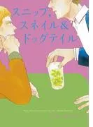 スニップ,スネイル&ドッグテイル [1巻]