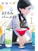 まどろみバーメイド
