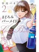 まどろみバーメイド