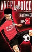 ANGEL VOICE [2巻]