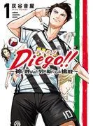 Diego!!~神と呼ばれた男の新たなる挑戦~