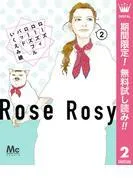 ローズ ローズィ ローズフル バッド [2巻]