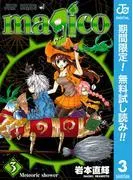 magico [3巻]