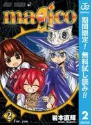 magico [2巻]