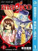 magico [1巻]