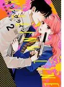 キリングライン 分冊版 [2巻]
