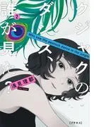 クジャクのダンス、誰が見た? プチキス