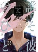 誰そ彼のひと プチキス [2巻]
