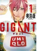 GIGANT [1巻]