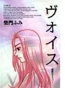 ヴォイス