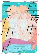 真夜中ミラーボール