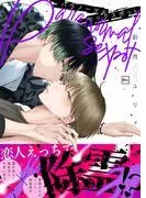 パラノーマルセックスポット