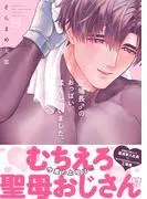 工場長♂のおっぱい、揉んじゃいました。