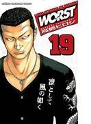 WORST [19巻]